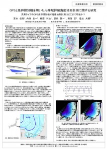 GPSと魚群探知機を用いた沿岸域詳細海底地形計測に関する研究